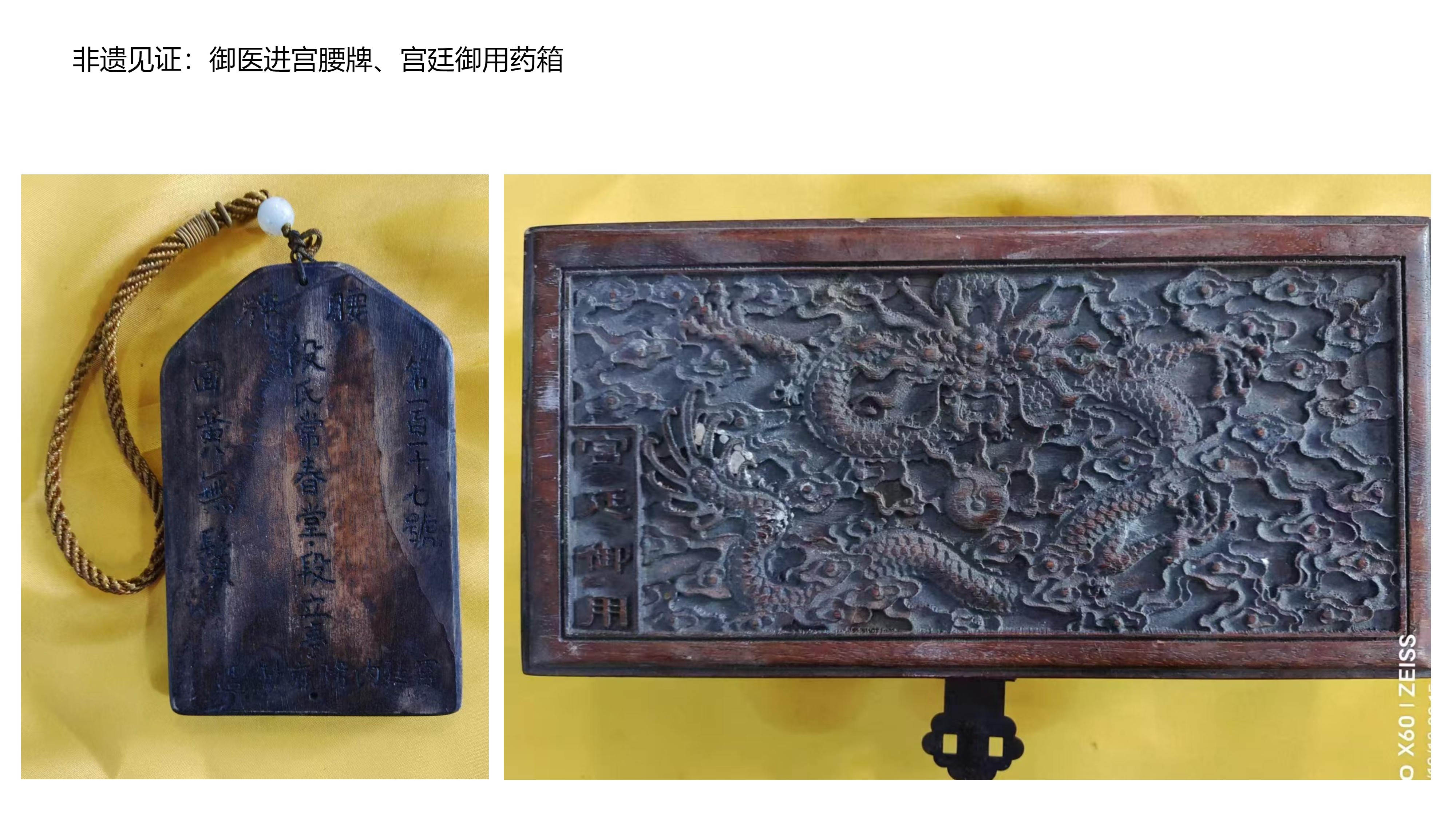 御医进宫腰牌和宫廷御用药箱