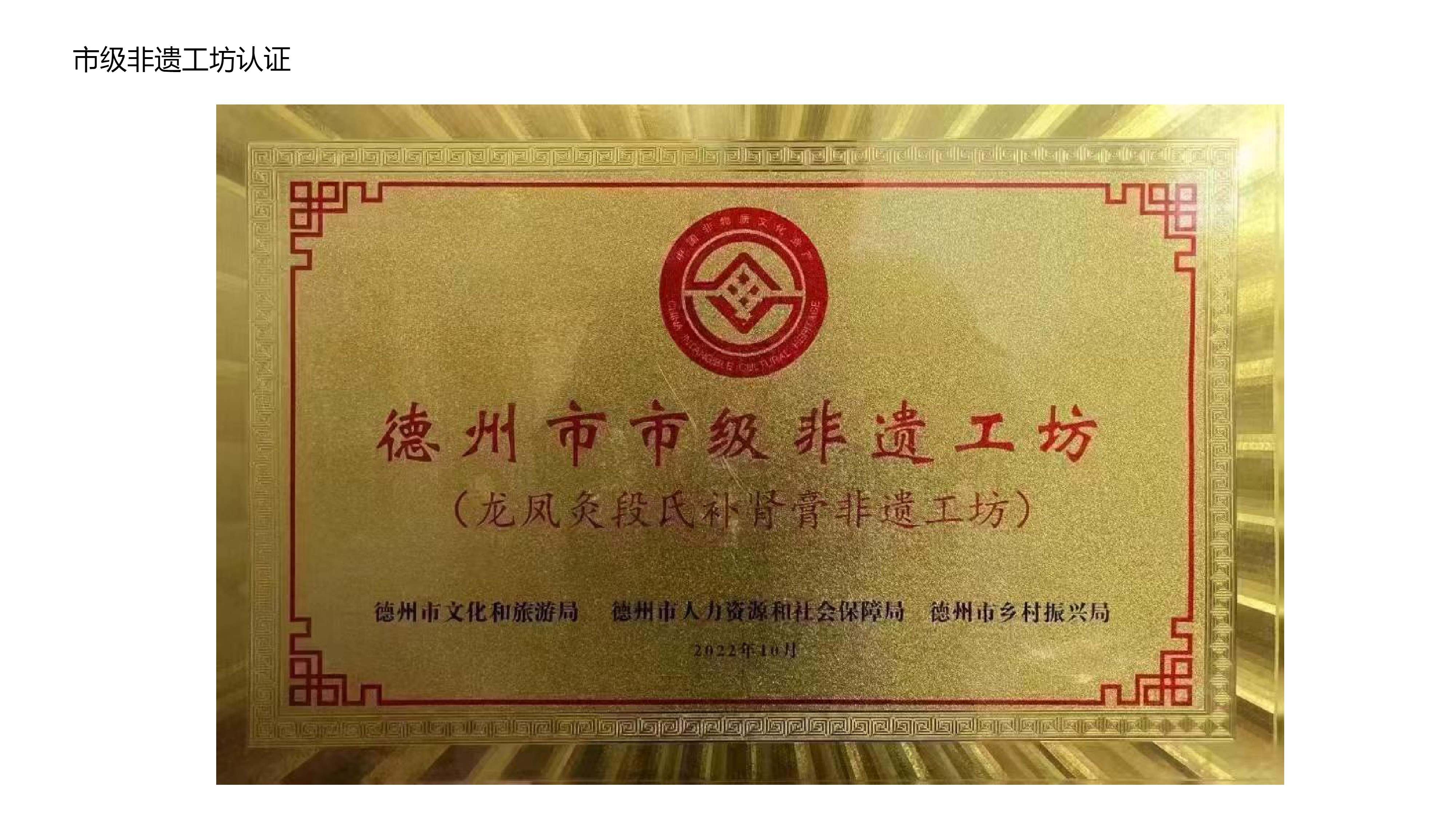 德州市市级非遗工坊