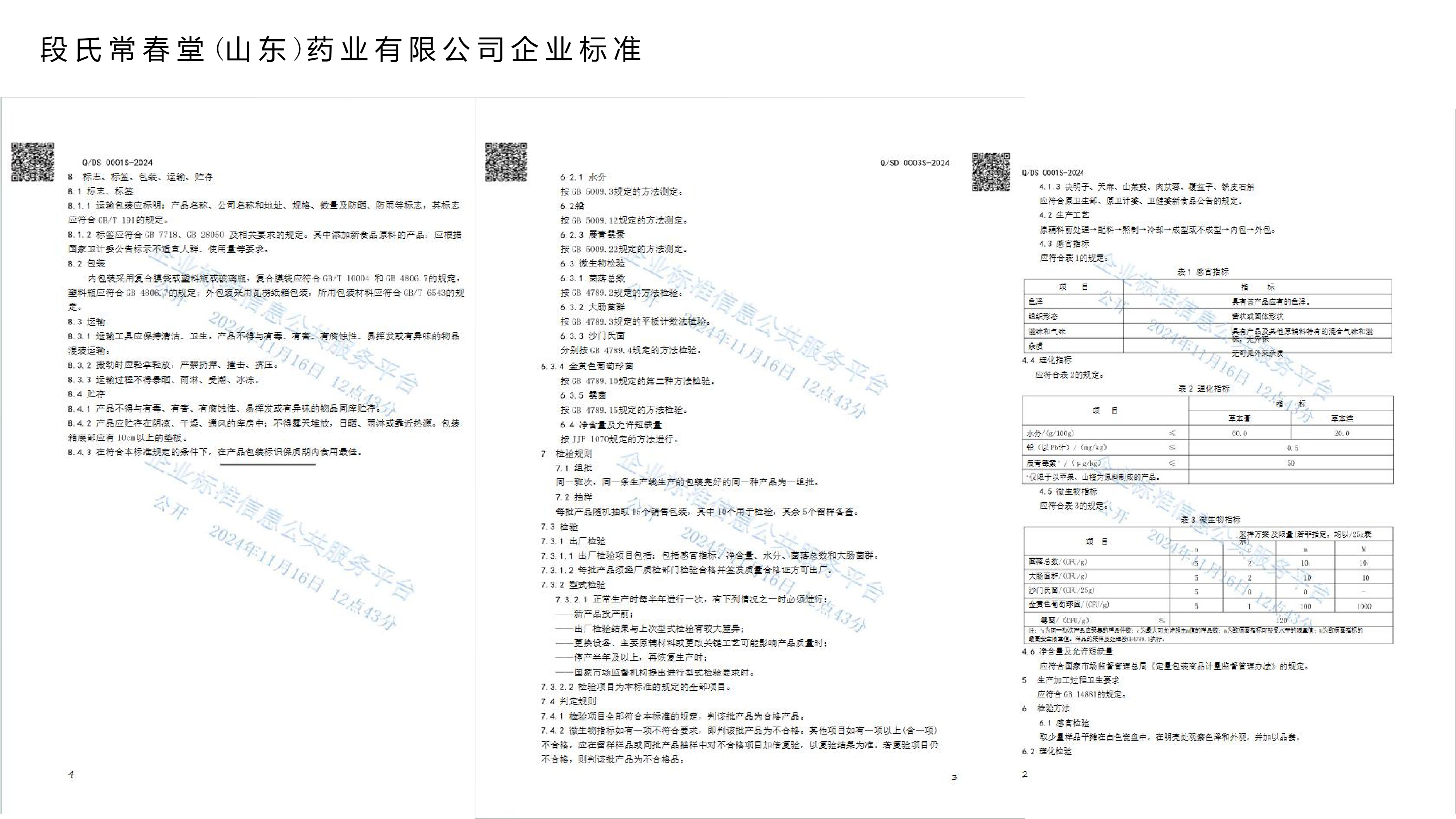 企业标准