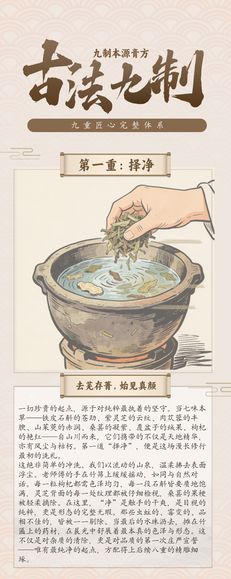 九制古法第一重：择净