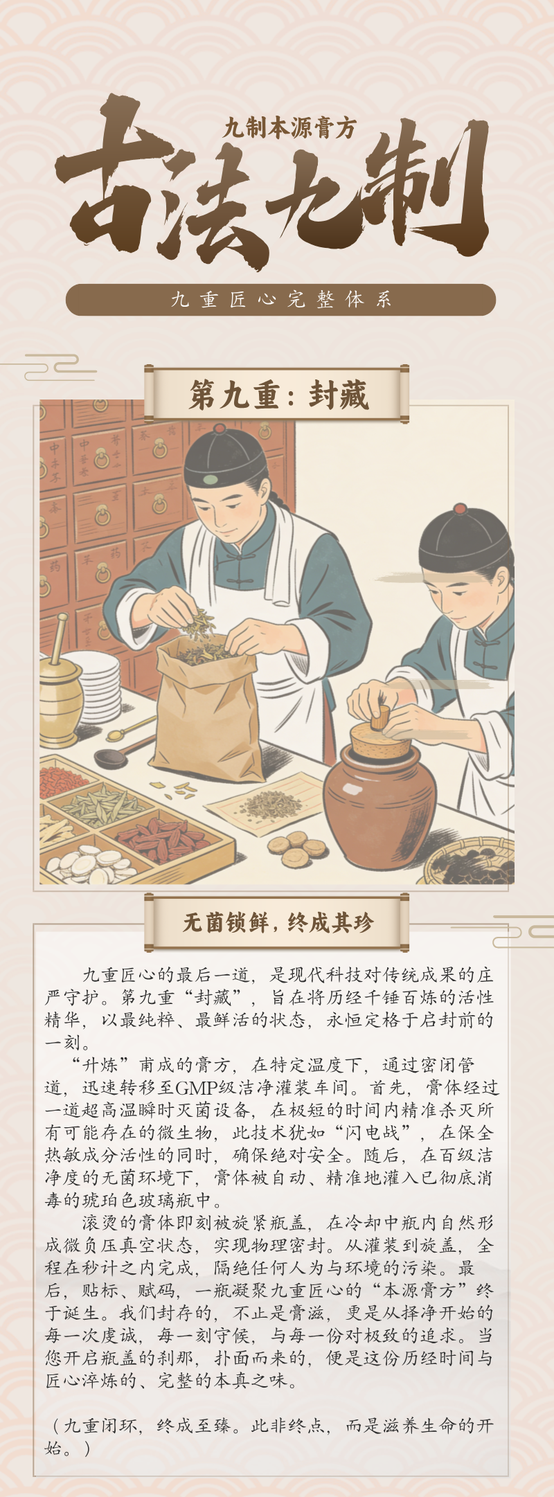 九制古法第九重：封藏